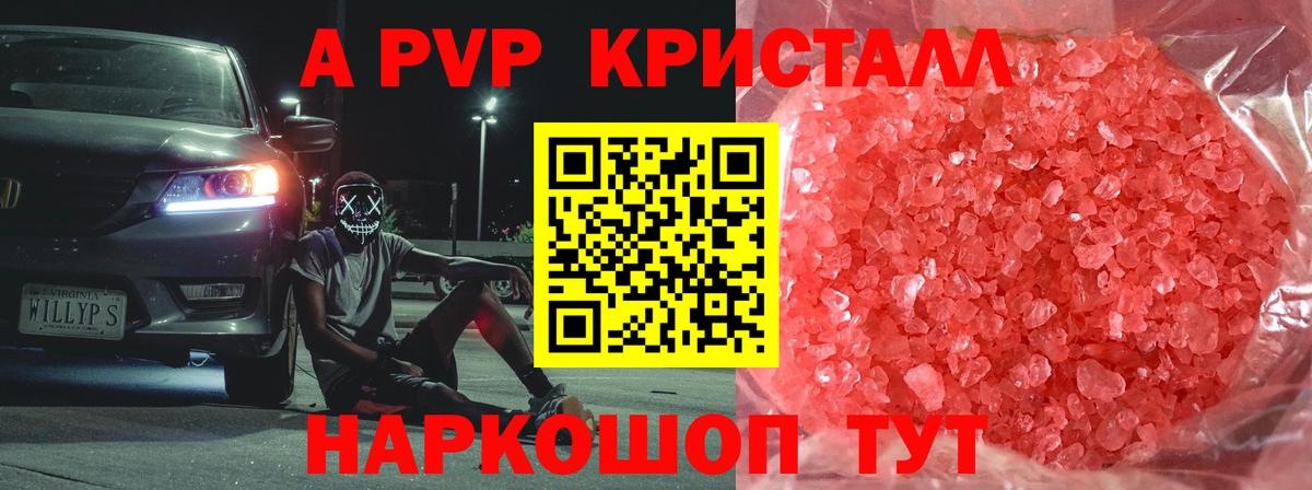 A PVP крисы CK Красноармейск