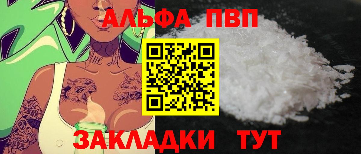 Красноармейск  что такое   Alpha-PVP Crystall  Вход с VPN  A-PVP крисы CK  A PVP крисы CK 