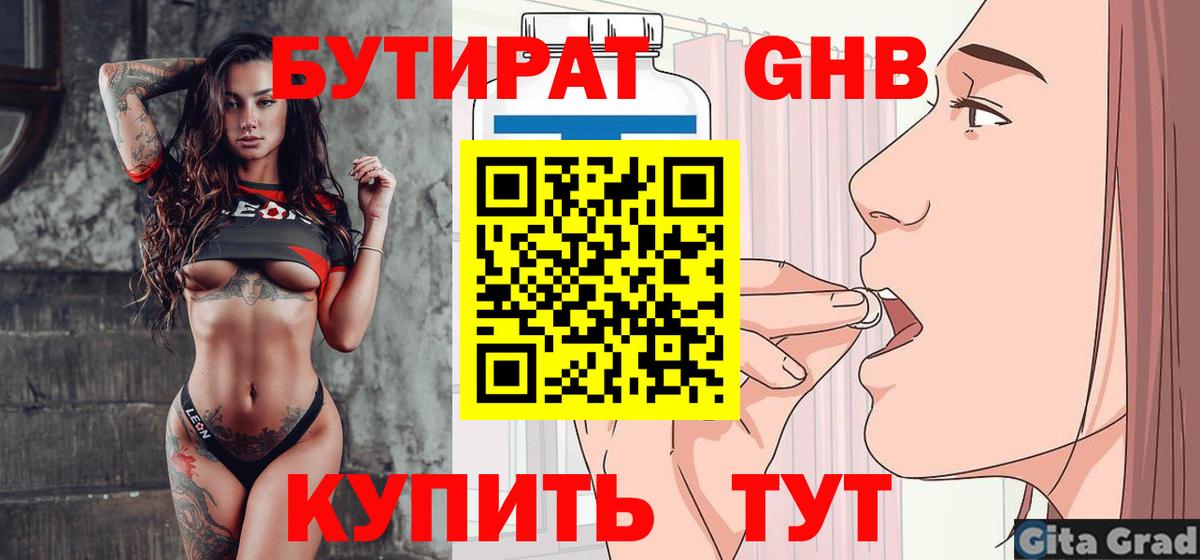 БУТИРАТ BDO 33% Красноармейск