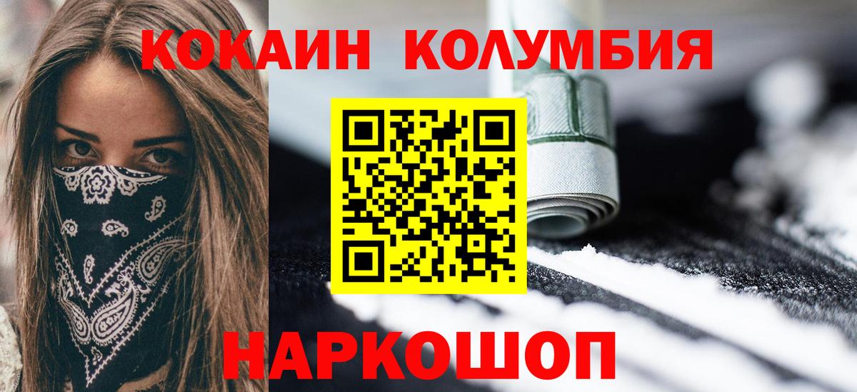 Красноармейск  Кокаин FishScale  Вход с VPN  COCAIN Колумбийский 