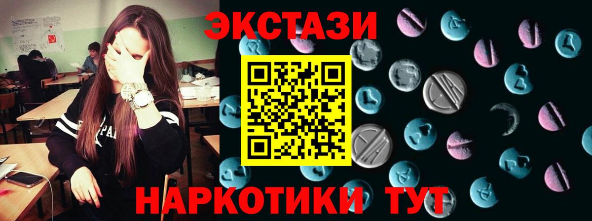 Экстази круглые  Вход с VPN  Ecstasy XTC  где купить   Красноармейск  Экстази 