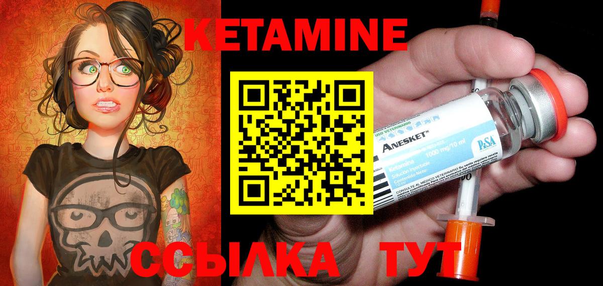 Кетамин ketamine  Вход с VPN  Красноармейск 