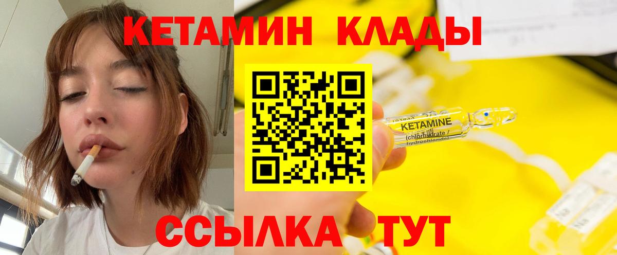 КЕТАМИН VHQ Красноармейск