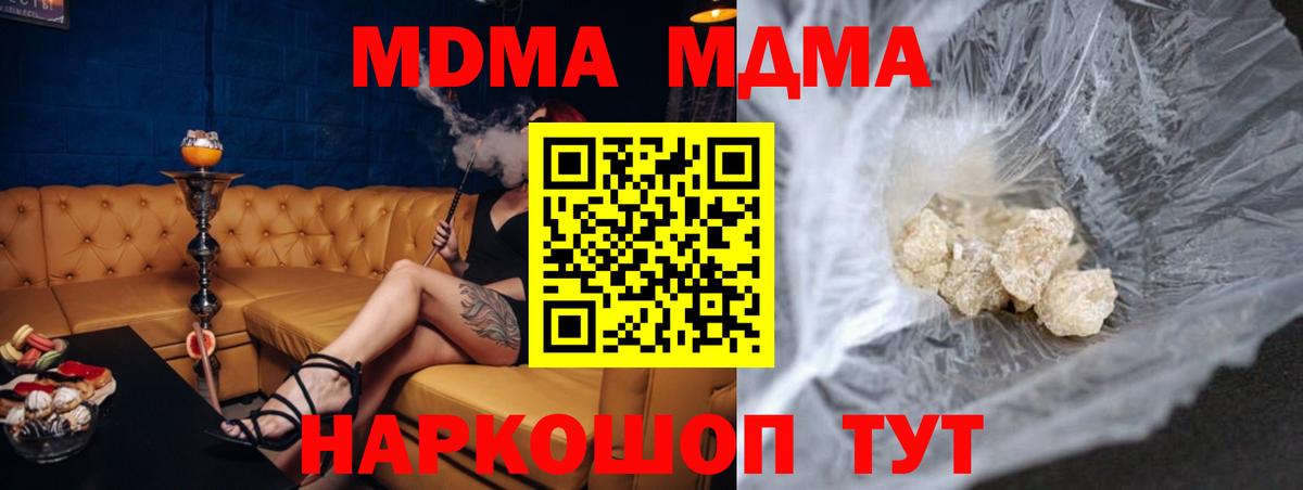 МДМА VHQ  Вход с VPN  МДМА молли  Красноармейск 