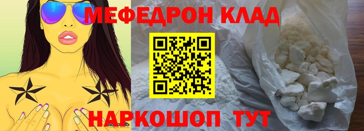 Меф мяу мяу  Красноармейск