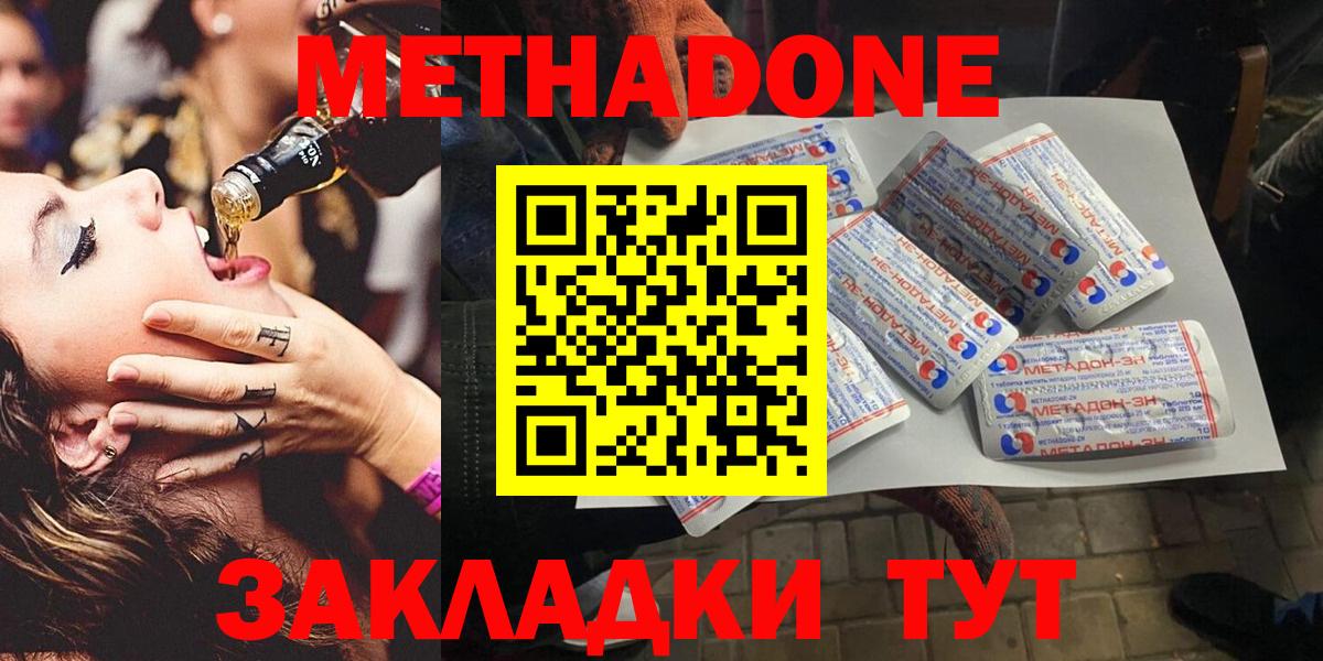 МЕТАДОН VHQ  Вход с VPN  Метадон кристалл  Красноармейск 
