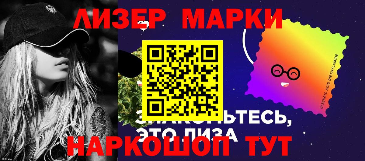 Наркотические марки 1,5мг Красноармейск