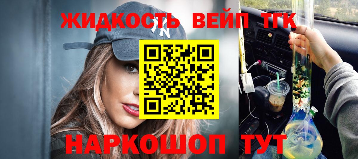 ТГК вейп  Вход с VPN  ссылка на мегу зеркало  Красноармейск 